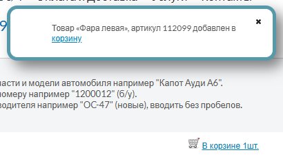 Товар добавлен в корзину