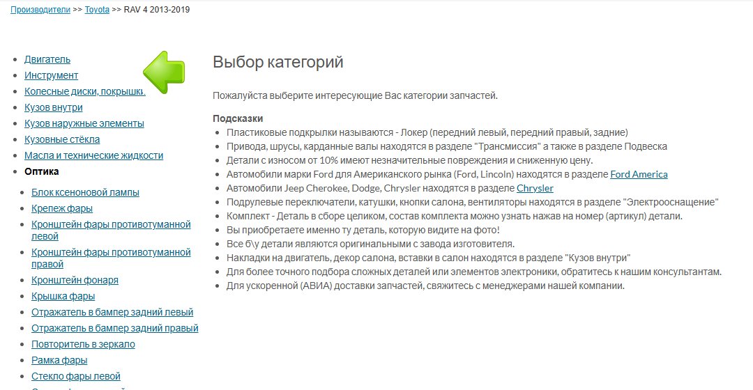 Выбор категории в каталоге